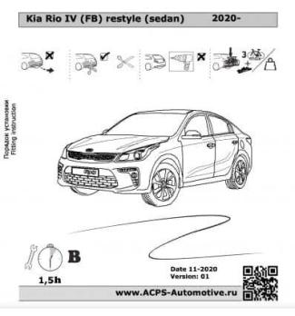 Фаркоп Kia Rio 2020- съемный крюк 1250кг Босал